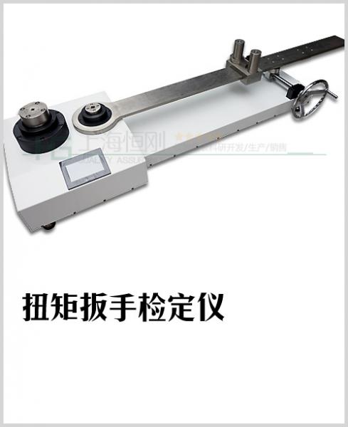 扭力扳手檢定儀圖片