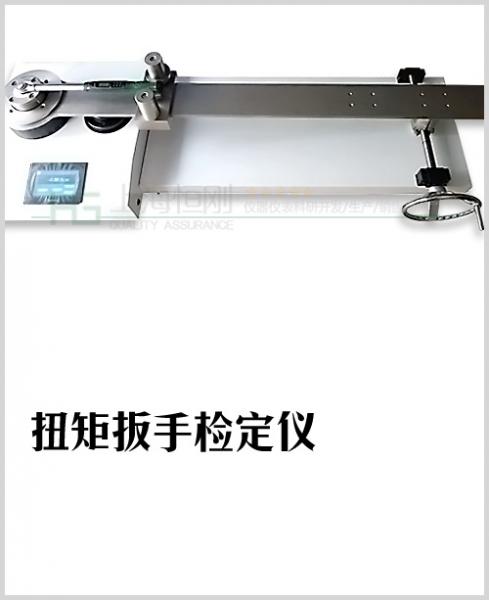 扭力扳手檢定儀圖片