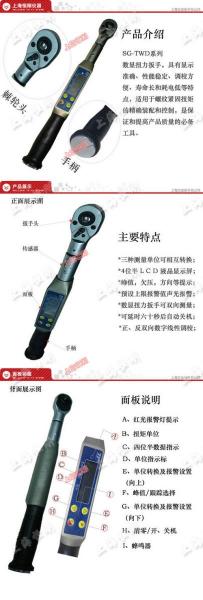 電子測力扳手圖片